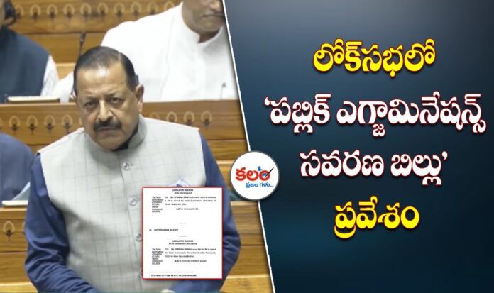 Public Examinations Bill
