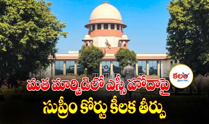Supreme Court