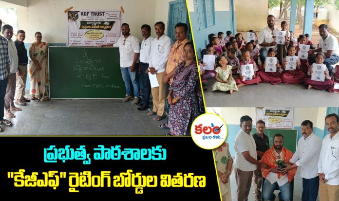 KGF Trust