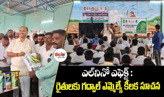 Gadwal MLA