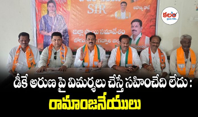 Gadwal BJP