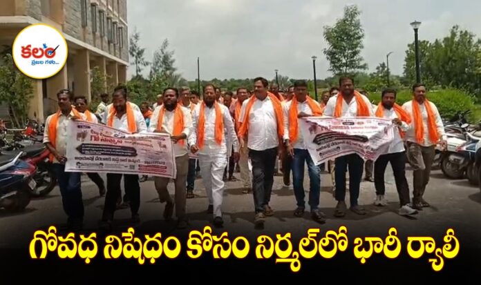 Cow Protection Rally