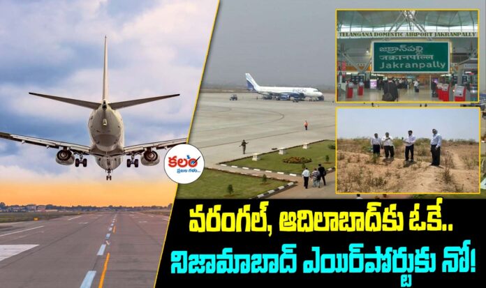 Jakranpally Airport