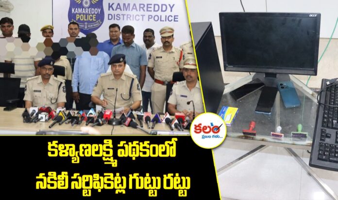 Fake Certificates Racket