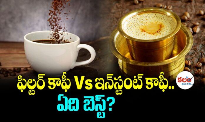 Filter Coffee vs Instant Coffee