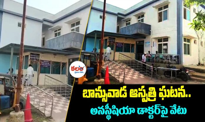 Banswada Hospital