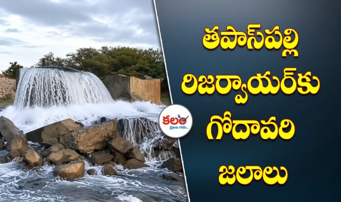 Tapaspally Reservoir