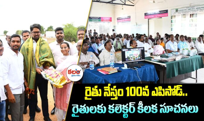 Rythu Nestham