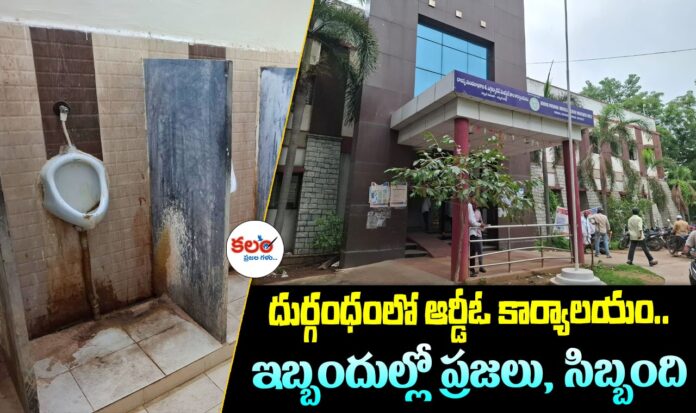 Nirmal RDO Office