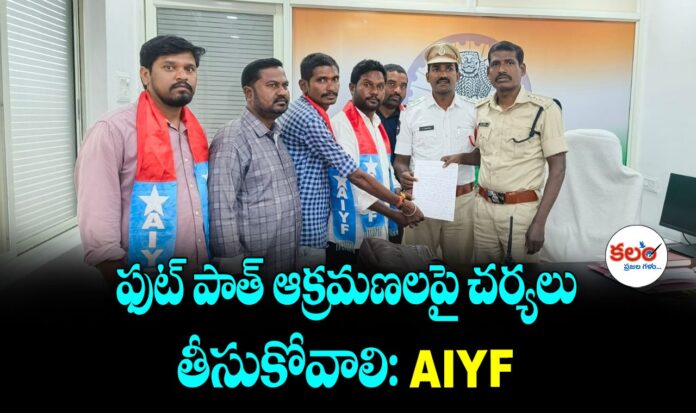 Karimnagar AIYF