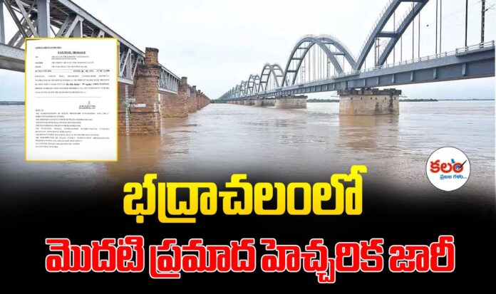 Bhadrachalam Flood Alert