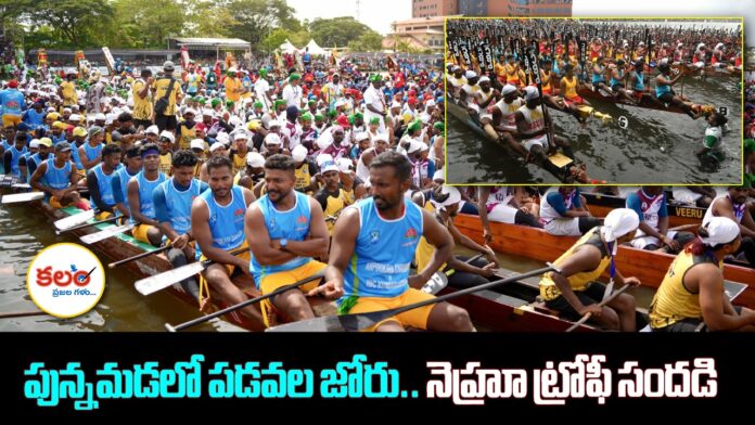 Nehru Trophy Boat Race