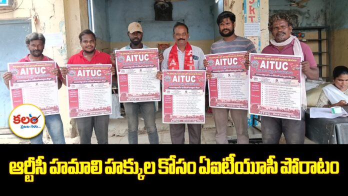 TGSRTC Hamali Workers