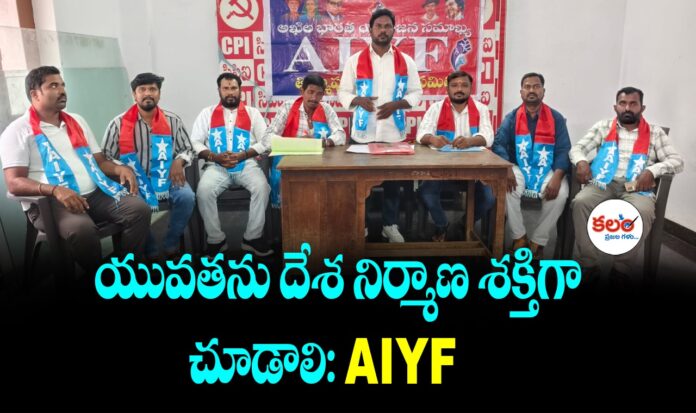 AIYF Karimnagar