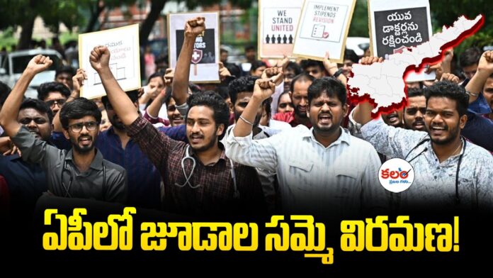 AP Junior Doctors