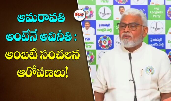 Ambati Rambabu