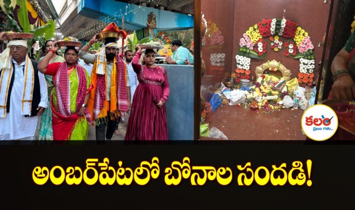 Amberpet Bonalu