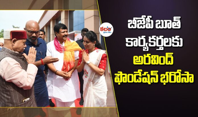 Arvind Dharmapuri Foundation
