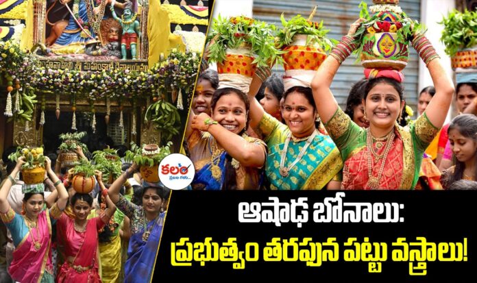 Ashada Bonalu