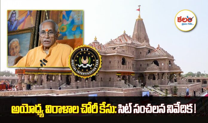 Ayodhya Ram Mandir