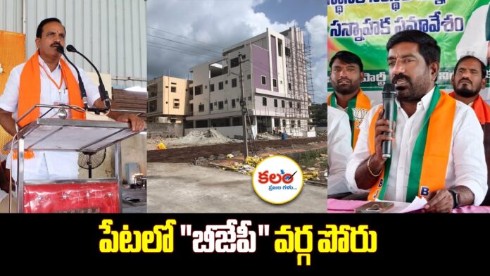 Narayanpet BJP
