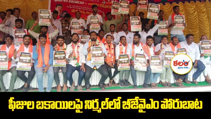 BJYM Protest