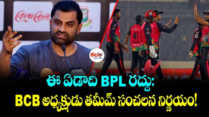 BPL 2026
