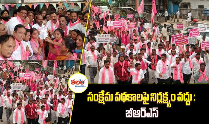 BRS Protest