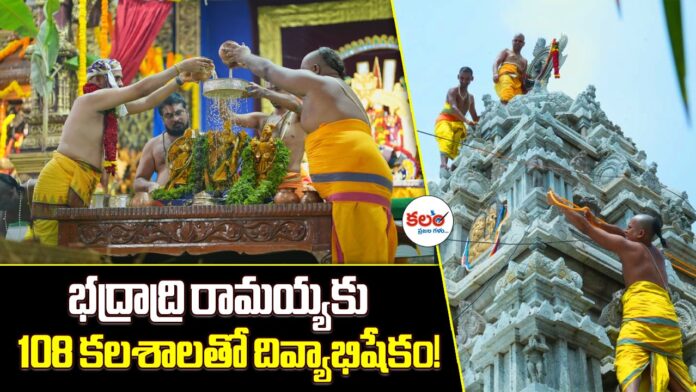 Bhadrachalam