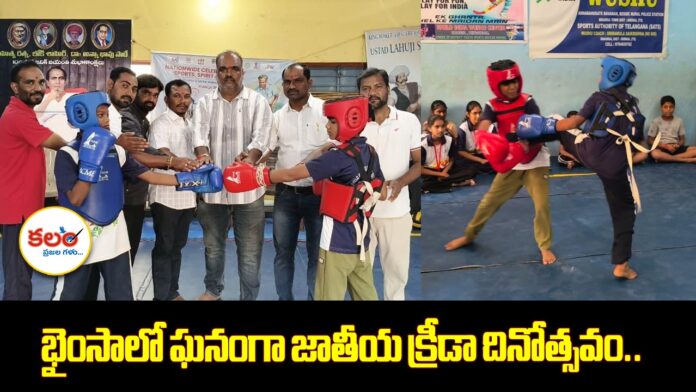 Khelo India Wushu Center