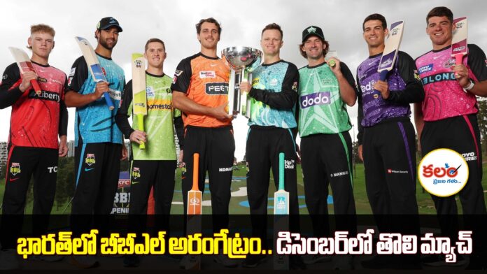Big Bash League