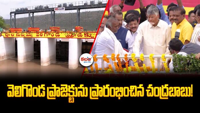 Veligonda Project