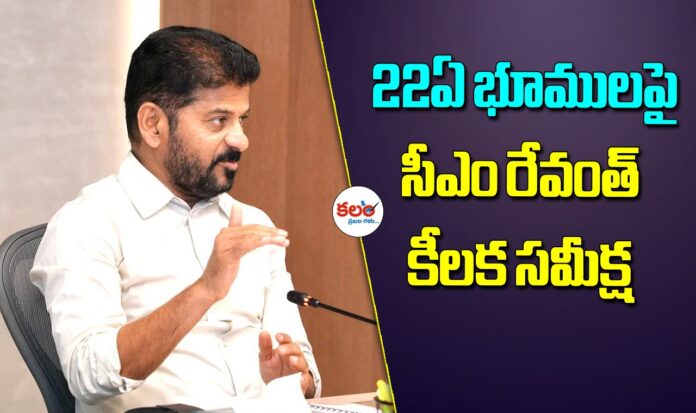 CM Revanth