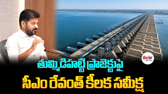 CM Revanth Reddy