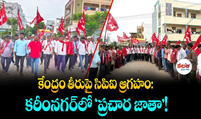 CPI Karimnagar