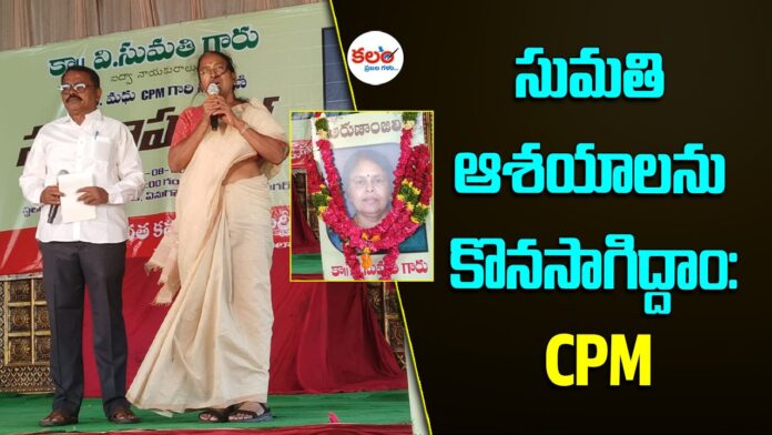 CPM Ramadevi