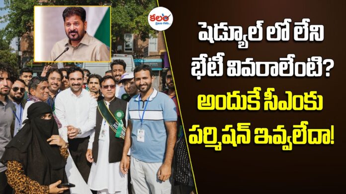 Revanth - Mamdani Meeting