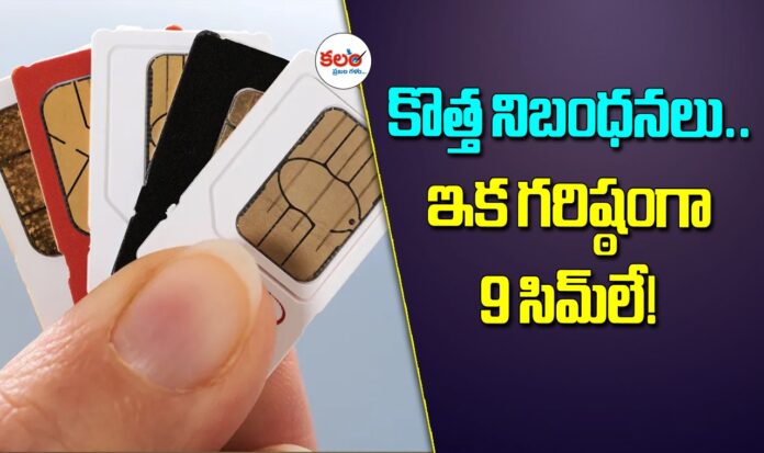 New SIM Rules
