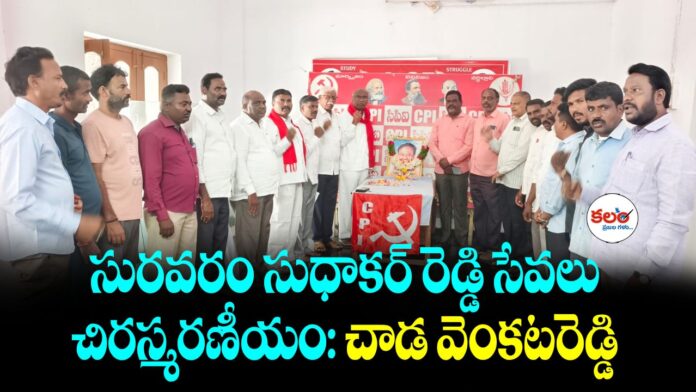 Chada Venkata Reddy