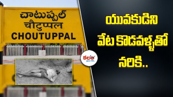 Choutuppal Murder