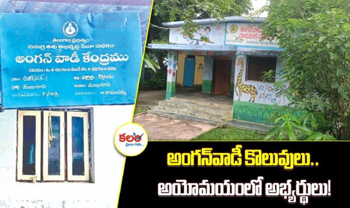 Bhadradri Anganwadi