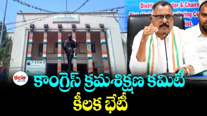 Congress Disciplinary Committee