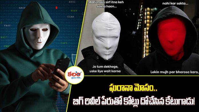 Cyber Scam