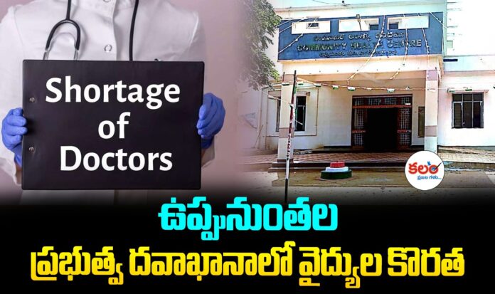 Uppununthala CHC