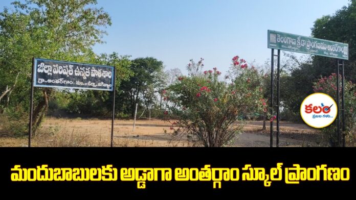 Anthargom School
