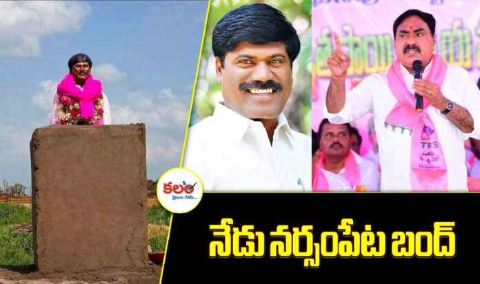 Narsampet