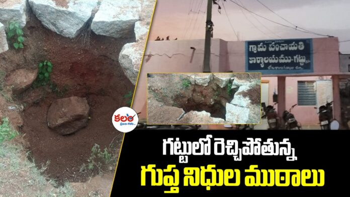 Gattu Treasure Hunt