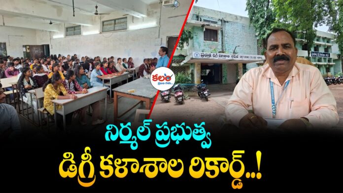 Nirmal Govt Degree College