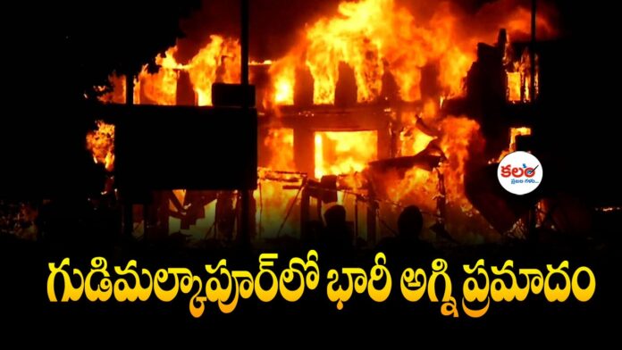Gudimalkapur Fire Accident