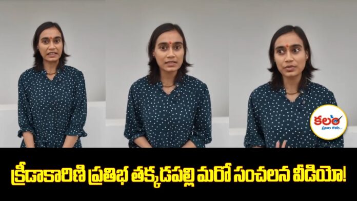 Pratibha Thakkadpally